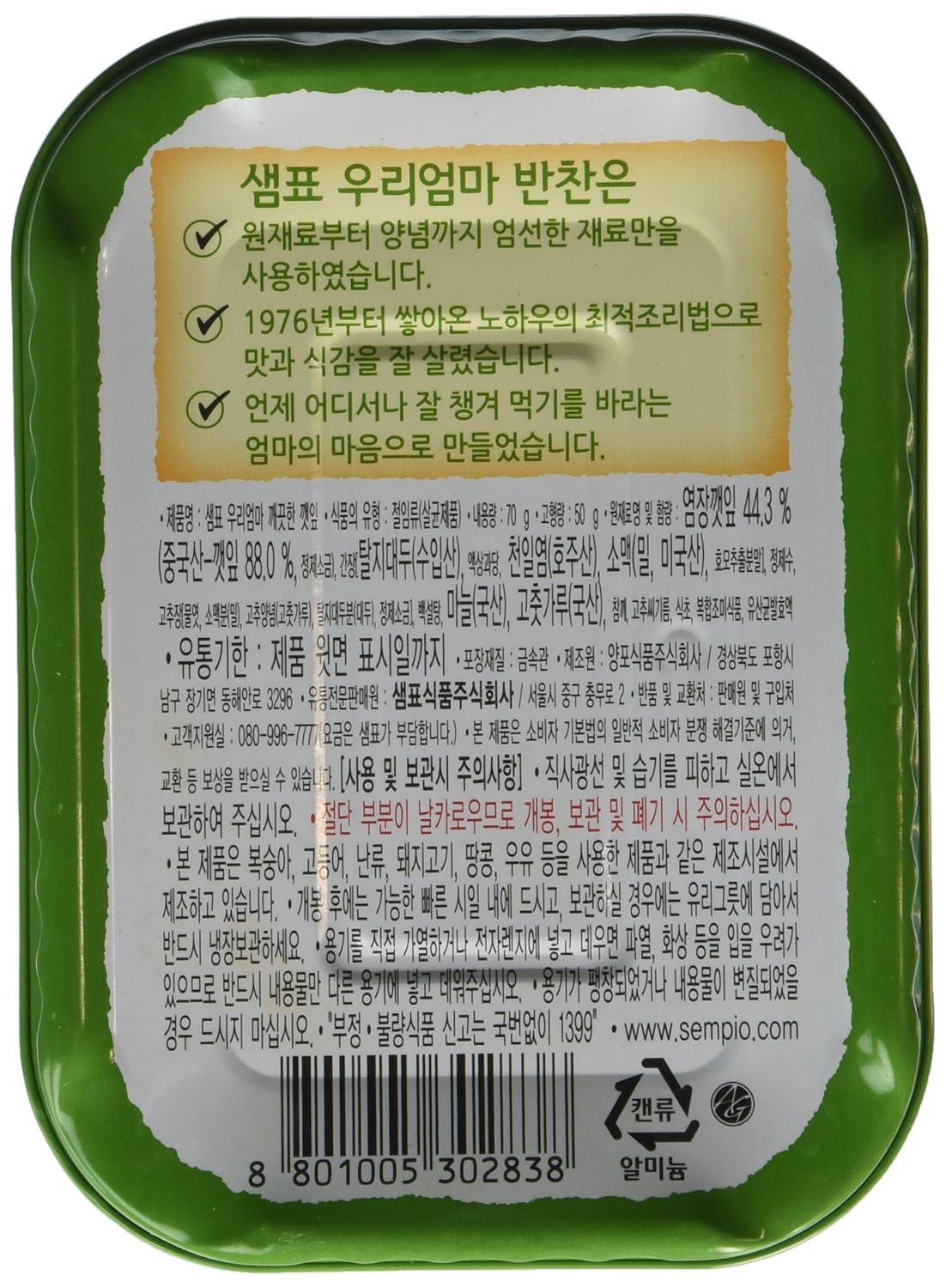 Sesame Leaves in Soy Sauce 2.4 Oz (Pack of 2)